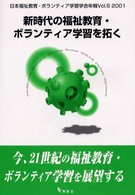 新時代の福祉教育