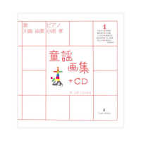 童謡画集 1