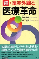 遠赤外線と医療革命