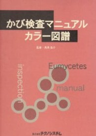 かび検査マニュアルカラー図譜