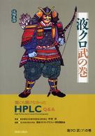 液クロ武の巻