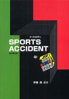ケーススタディsports accident