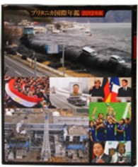 ﾌﾞﾘﾀﾆｶ国際年鑑 2012