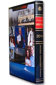 ﾌﾞﾘﾀﾆｶ国際年鑑 2014 Britannica international yearbook