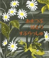 あまつぶぽとりすぷらっしゅ