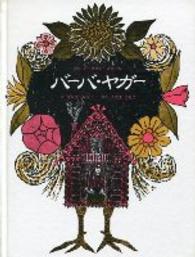 バーバ・ヤガー