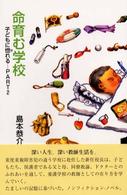 命育む学校 子どもに惚れる ; pt. 2