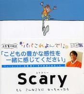 スケアリー もしこんなことになっちゃったら