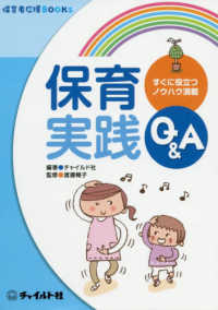 保育実践Q&A 保育者応援books