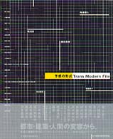 予感の形式 Trans modern file