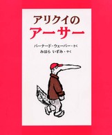 アリクイのアーサー