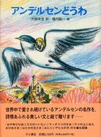 アンデルセンどうわ