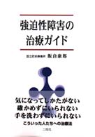 強迫性障害の治療ガイド