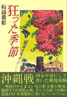 狂った季節 戦場彷徨、そして--。