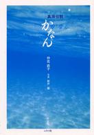真珠伝説かなん