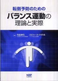 転倒予防のためのバランス運動の理論と実際