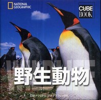 野生動物 ナショナルジオグラフィック Cube book