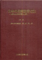 日本の自然災害 1995～2009年 －世界の大自然災害も収録－