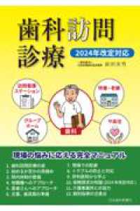 歯科訪問診療 2024年改定対応
