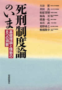 死刑制度論のいま