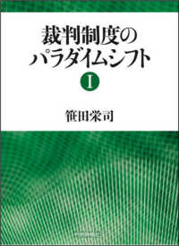 裁判制度のパラダイムシフト
