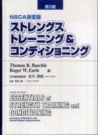 ストレングストレーニング&コンディショニング NSCA決定版