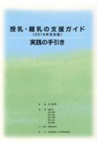 授乳・離乳の支援ガイド 実践の手引き