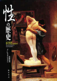 性の歴史