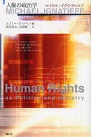人権の政治学