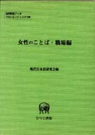 女性のことば･職場編