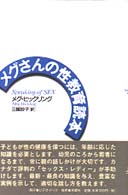 ﾒｸﾞさんの性教育読本