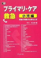 プライマリ・ケア救急