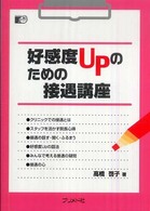 好感度Upのための接遇講座