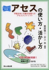アセス (学級全体と児童生徒個人のアセスメントソフト) の使い方・活かし方 自分のパソコンで結果がすぐわかる