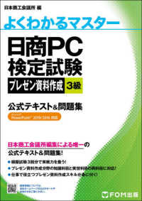 日商PC検定試験プレゼン資料作成3級公式テキスト&問題集 : electronic bk よくわかるマスター