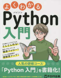 よくわかるPython入門