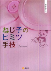 ねじ子のﾋﾐﾂ手技 2nd lesson