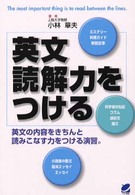 英文読解力をつける