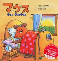 マウスいまなんじ?