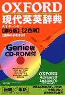 現代英英辞典  第6版  Genie版
