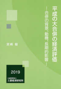 平成の大合併の経済評価 合併の背景、動機、長期的影響