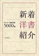 新着洋書紹介 ポピュラー音楽文献5000冊