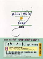 Year note 内科・外科等編 1999年版(第8版) : コンパクト版