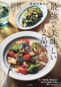 医師が教える最強で美味しい2品献立