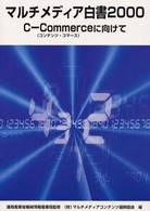 マルチメディア白書 2000