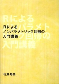 Rによるノンパラメトリック回帰の入門講義