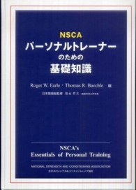 NSCAパーソナルトレーナーのための基礎知識
