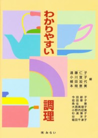 わかりやすい調理