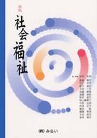 社会福祉  新版