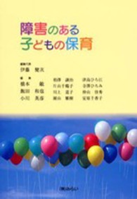 障害のある子どもの保育